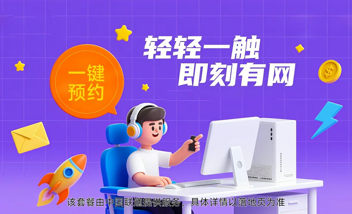 苍溪县中国联通